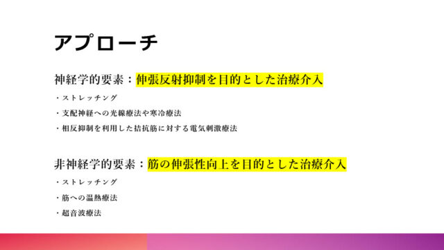 MTS(Modified Tardieu Scale)って何?|リハビリ・看護・介護の総合情報サイト