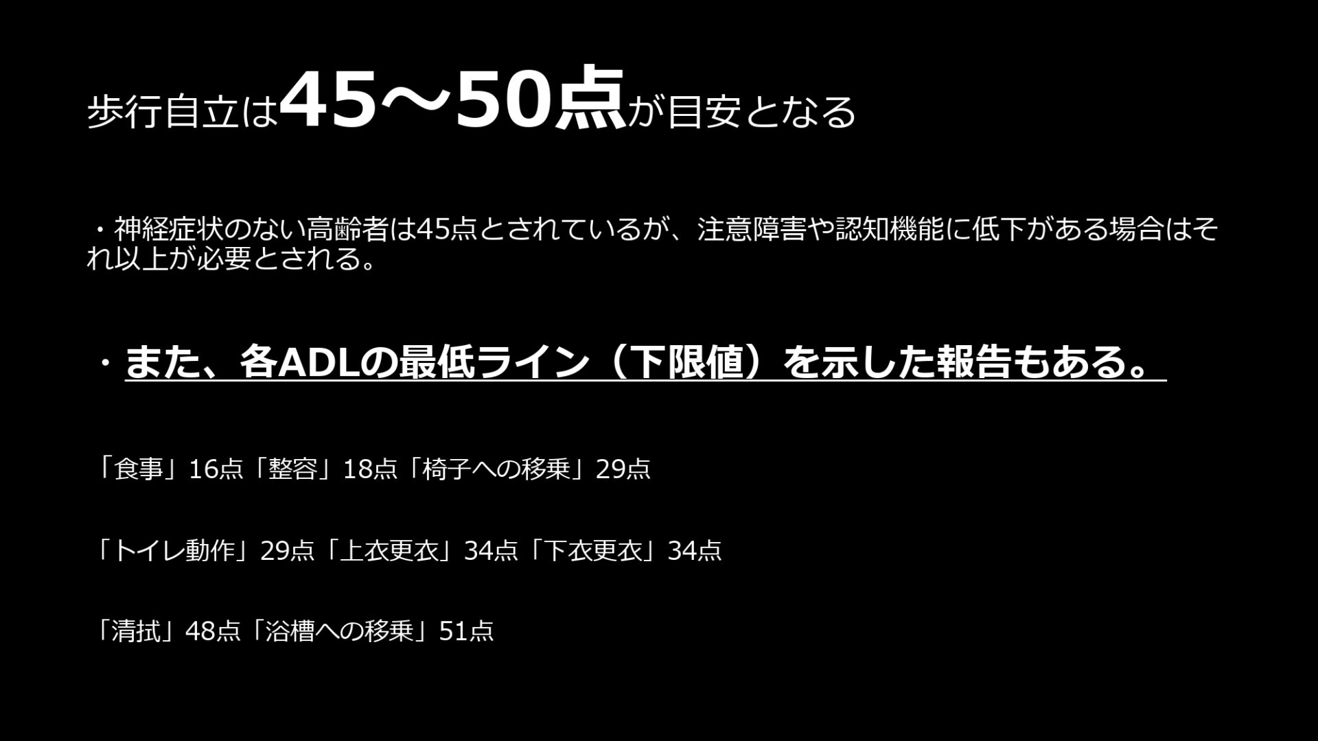 FBS/BBS（functional balance scale/berg balance scale）の基礎知識と活用法とは？｜総合自費